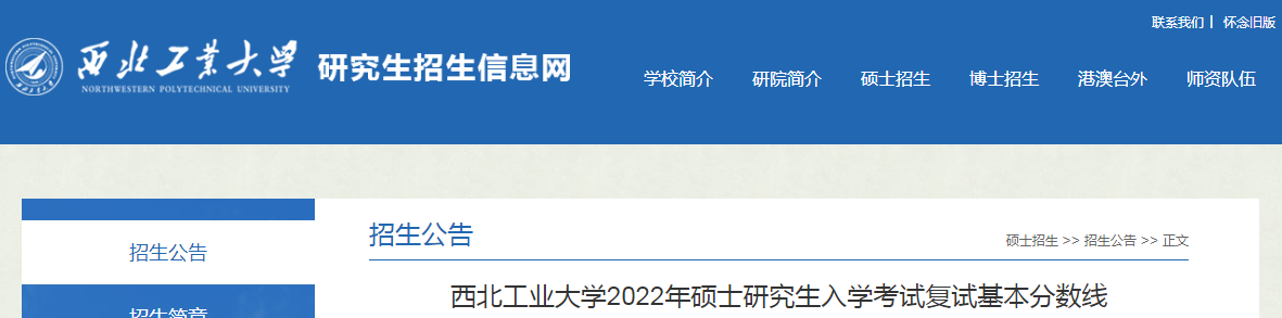 陕西西北工业大开云kaiyun(中国)2022年考研复试分数线（已公布）