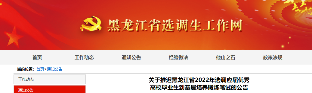 2022年黑龙江省面向应届优秀高校毕业生招录选调生到基层培养锻炼笔试