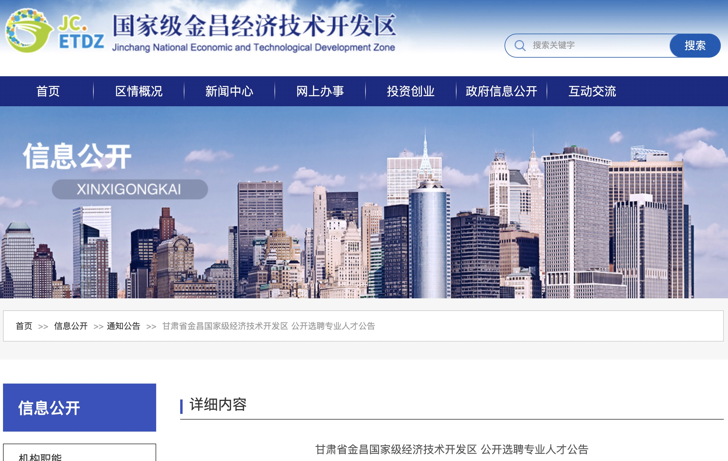 2022年甘肃省金昌国家级经济技术开发区专业人才选聘公告【5人】