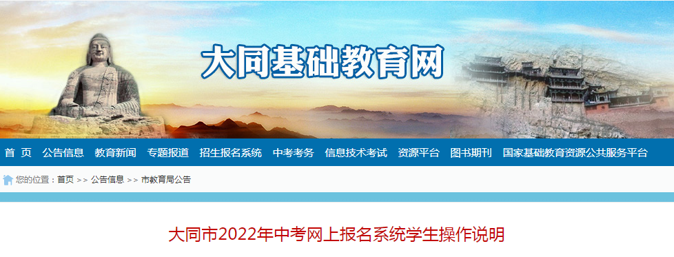 山西大同市2022年中考网上报名系统开云kaiyun(中国)生操作说明