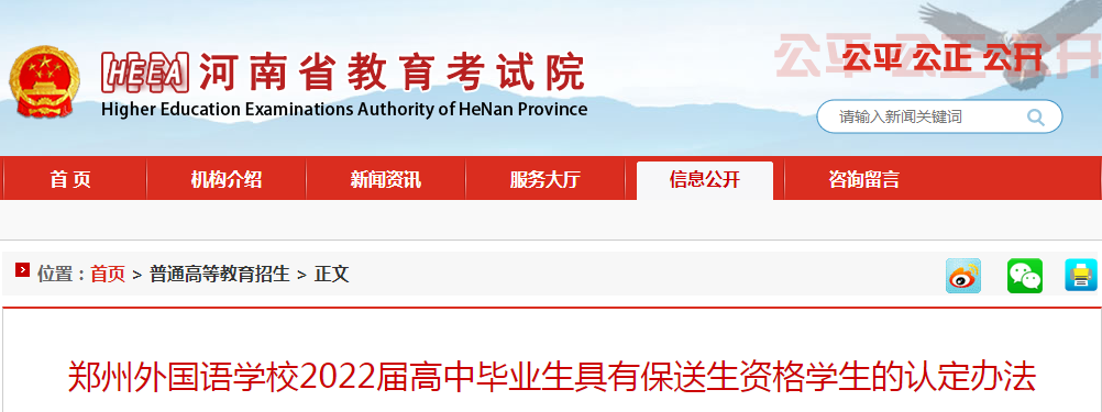 河南郑州外国语学校2022届高中毕业生具有保送生资格学生的认定办法