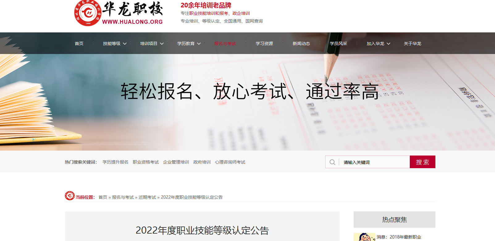 2022年湖北企业人力资源管理师等级认定公告