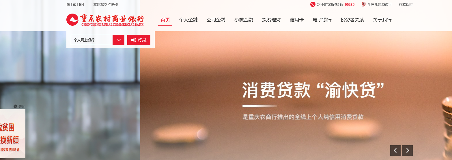 重庆农村信用社春季校园招聘报名入口：www.cqrcb.com