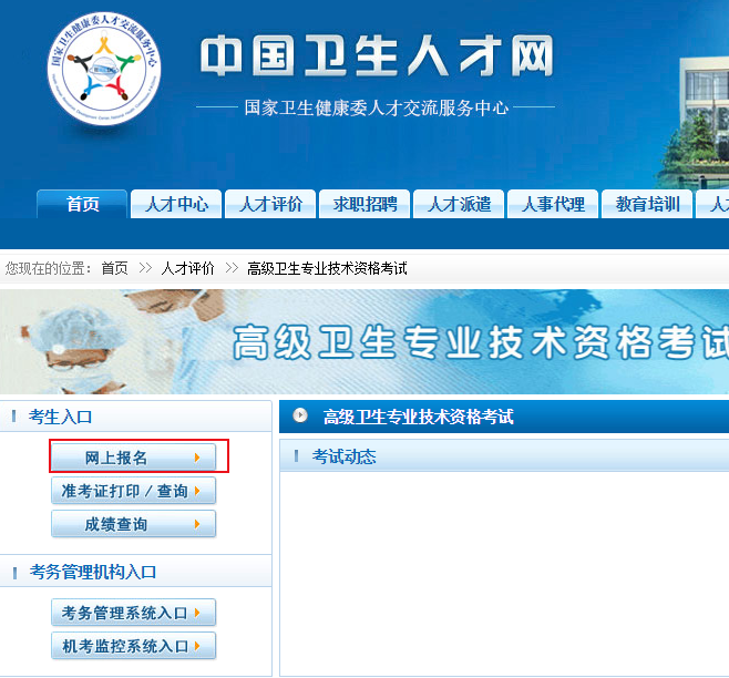2022年甘肃高级卫生专业技术资格实践技能考试报名时间、条件及入口【4月20日起】