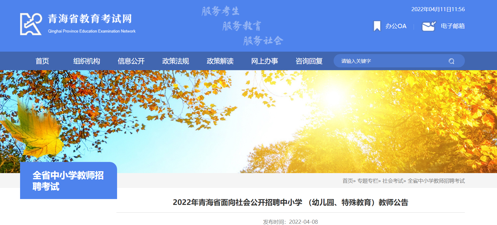 2022年青海省面向社会公开招聘中小开云kaiyun(中国)（幼儿园、特殊教育）教师公告【981人】