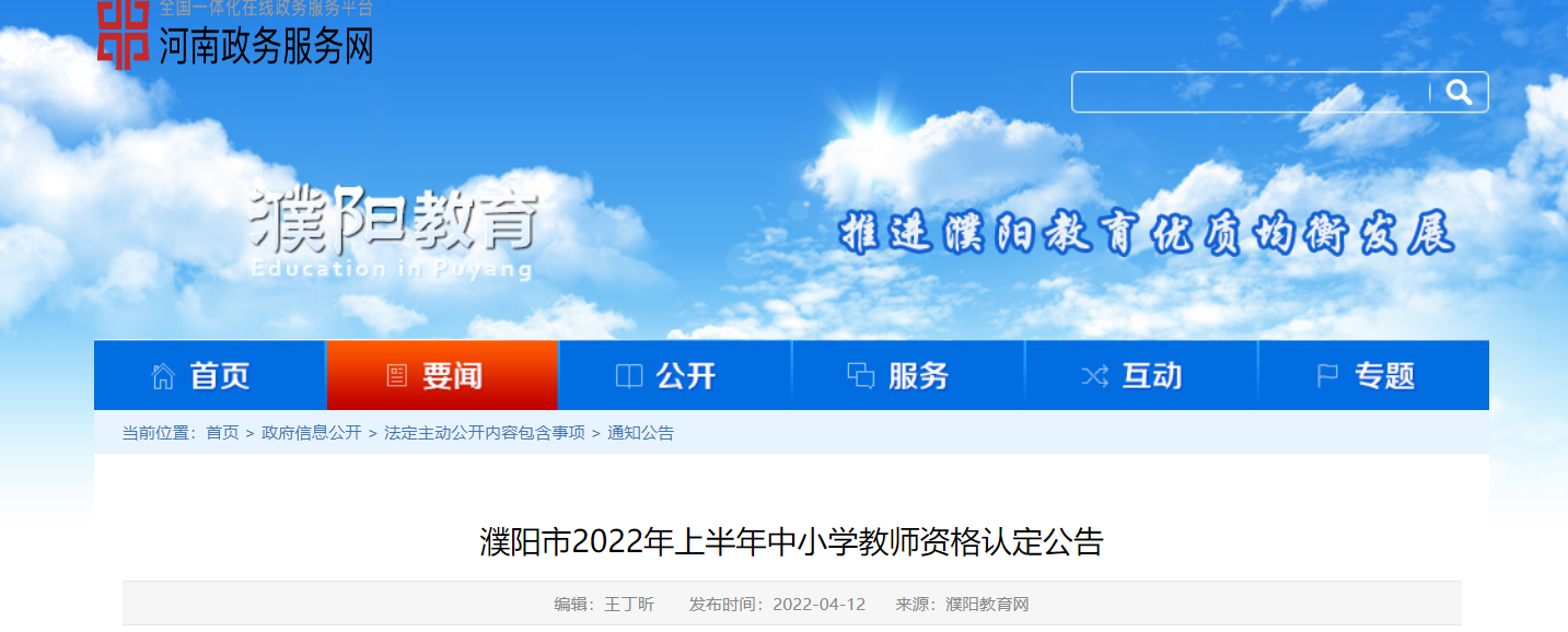 2022���ϰ�����������Сѧ��ʦ�ʸ��϶�����