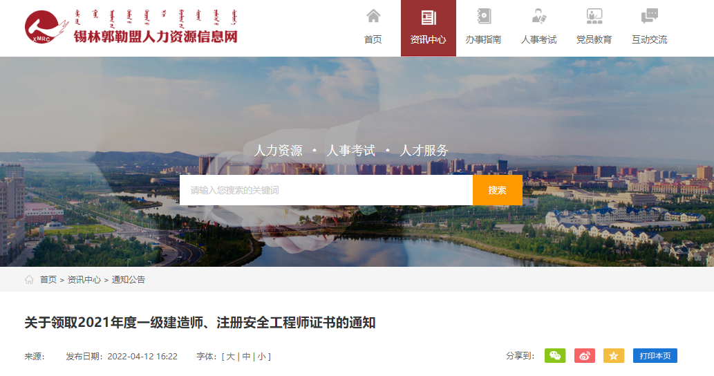 2021年内蒙古锡林郭勒盟一级建造师证书领取通知