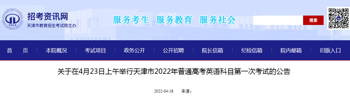 2022年天津河北高考英语科目第一次考试时间：4月23日上午