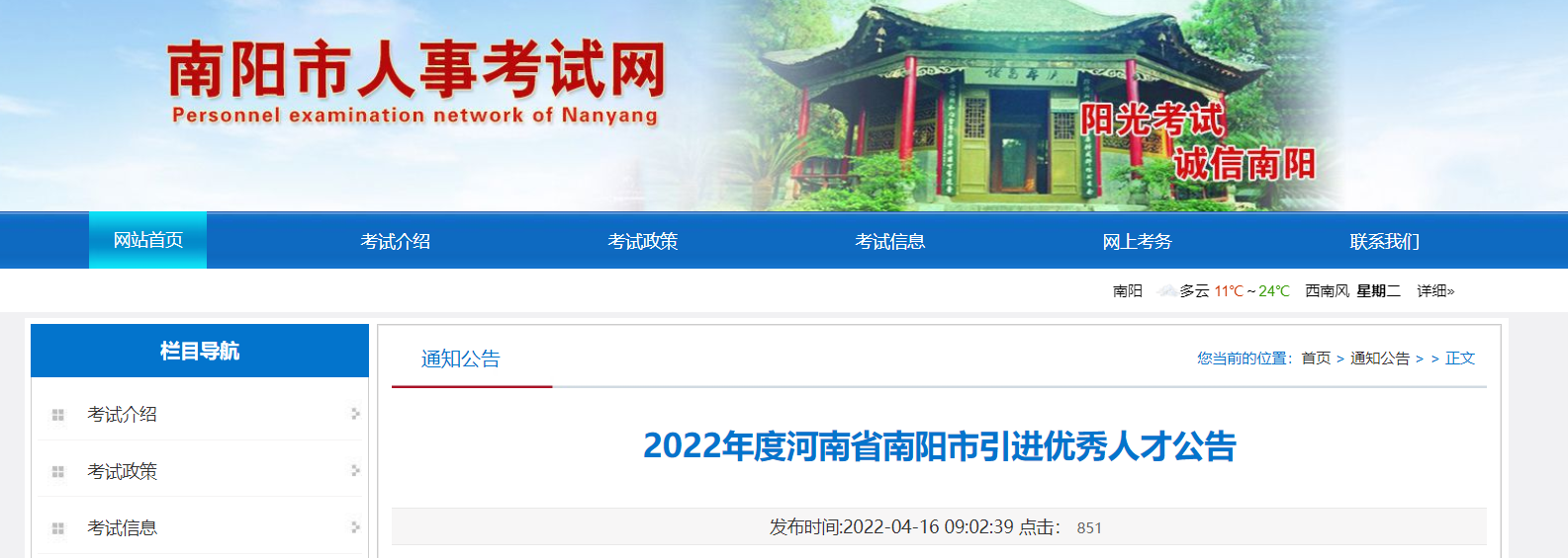 2022河南省南阳市引进优秀人才733人【报名入口4月20日9：00开通】