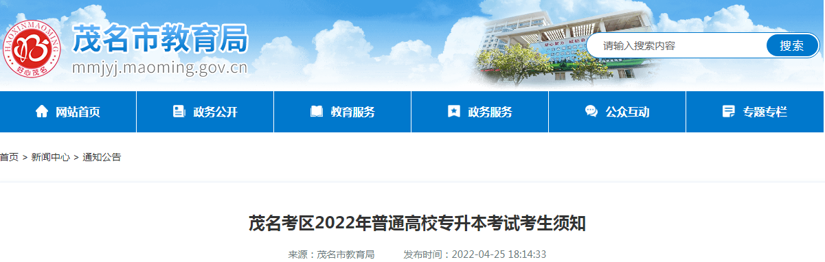 �㶫ʡï������2022����ͨ��Уר�������Կ�����֪