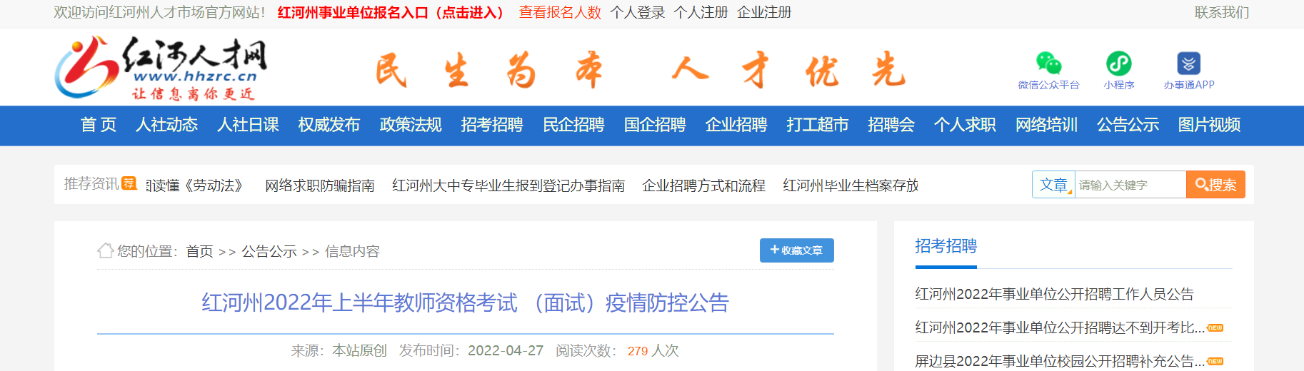 2022上半年云南红河州教师资格考试 （面试）疫情防控公告