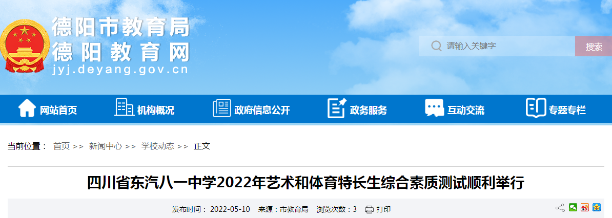 四川省东汽八一中学2022年艺术和体育特长生综合素质测试顺利举行