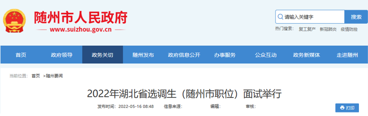 2022年湖北随州市选调生面试举行