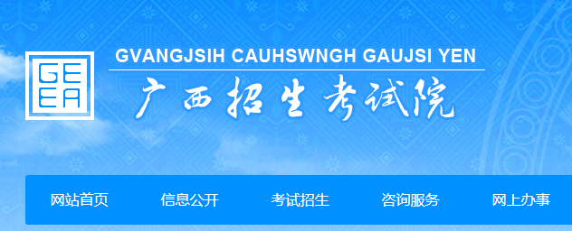 2022广西高考考场查询网站网址：https://www.gxeea.cn/