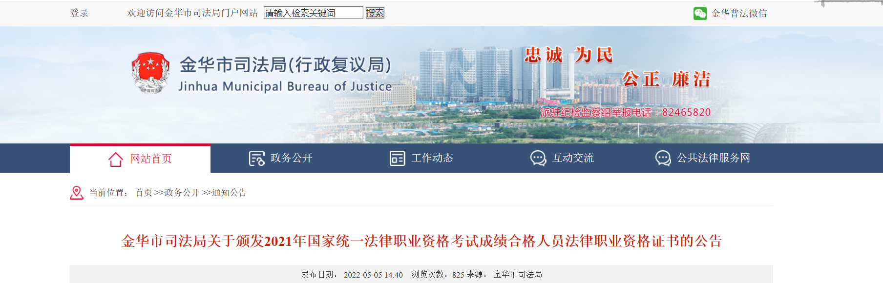 浙江金华关于颁发2021年法律职业资格证书的公告