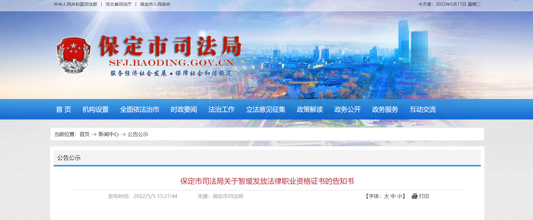 河北保定关于暂缓发放2021年法律职业资格证书的告知书