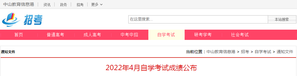 2022��4�¹㶫��ɽ��ѧ���Գɼ�����