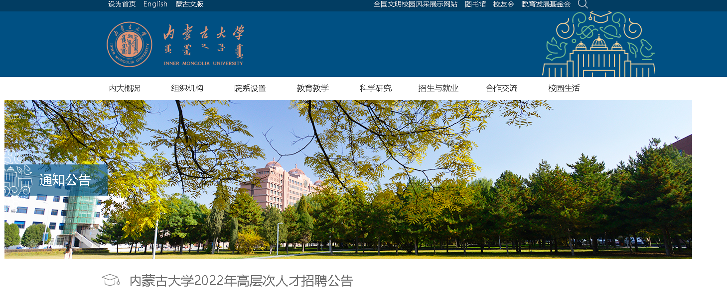 2022年内蒙古大学计算机学院高层次人才招聘公告