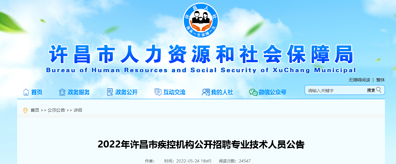 人【导语】2022年河南省许昌市人民医院公开招聘专业技术人员130人