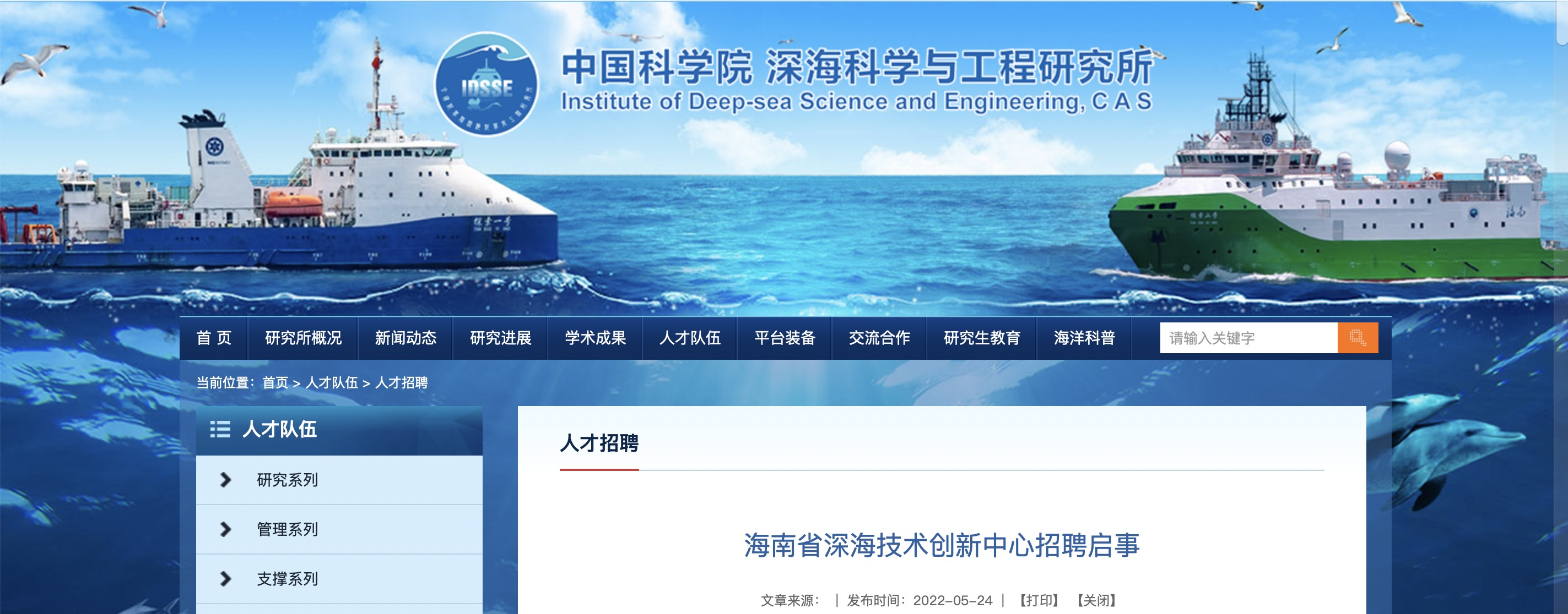 2022年海南省深海技术创新中心人才招聘公告【12人】