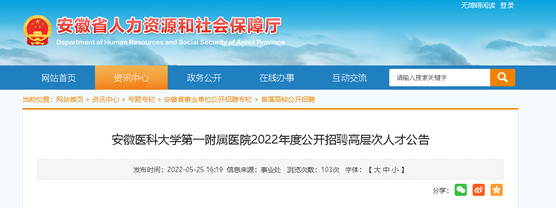 2022安徽医科大学第一附属医院招聘公告110人