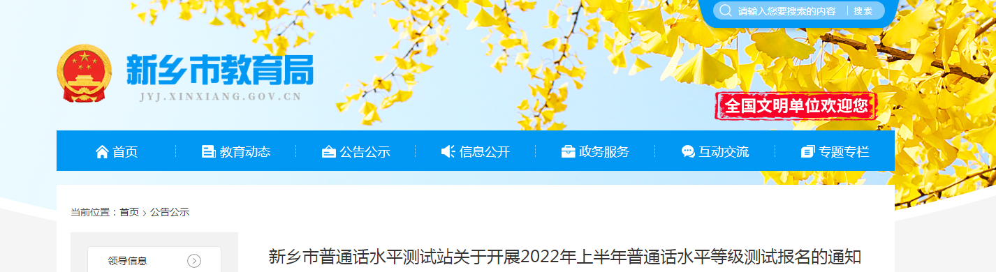 河南新乡市普通话水平测试站2022年普通话报名时间、条件、费用及方式【6月1日起】