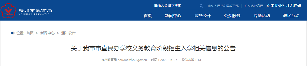 2022��㶫÷����ֱ���ѧУ��������׶�������ѧ�����Ϣ�Ĺ���