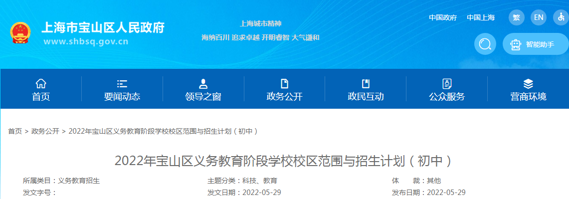 2022���Ϻ���ɽ����������׶�ѧУУ����Χ�������ƻ������У�