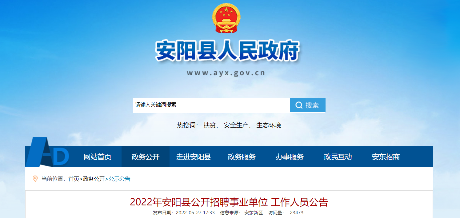 2022河南省安阳市安阳县招聘事业单位工作人员201人【报名入口6月13日9:00开通】