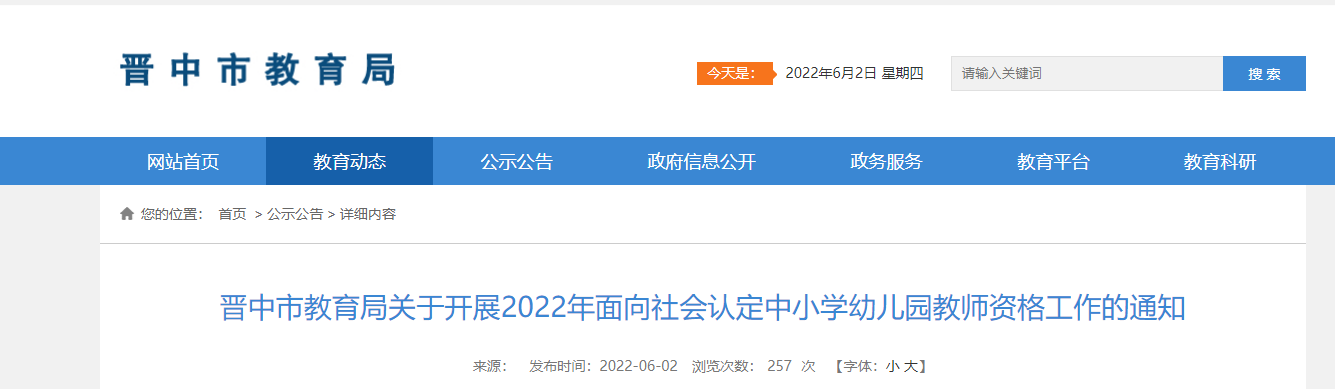 2022ɽ϶Сѧ׶԰ʦʸ֪ͨ