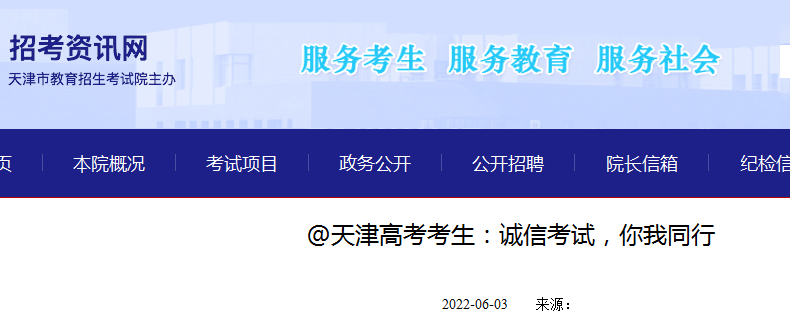 2022年天津高考考场规则 、安检须知、违规处理