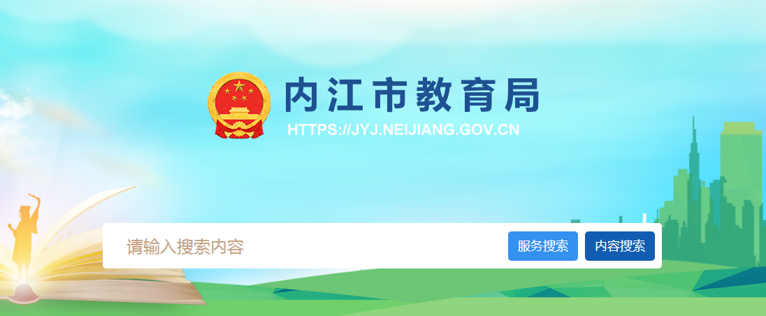 2022Ĵ(ni)пȡY(ji)ԃϵy(tng)ھW(wng)վhttps://jyj.neijiang.gov.cn/