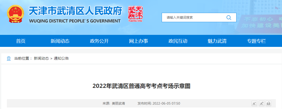 2022年天津武清普通高考考点考场示意图
