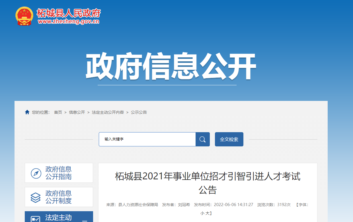 商丘市柘城县事业单位招才引智引进人才考试公告【导语】2022江苏省