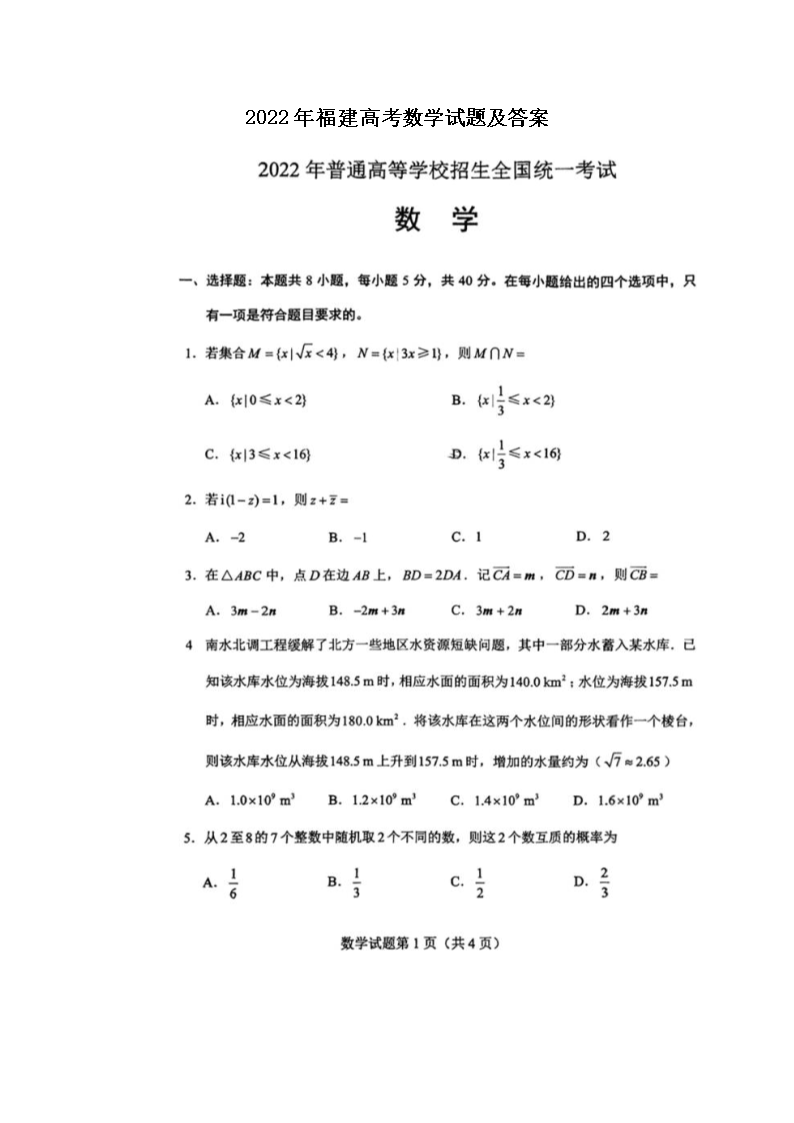 2022年福建高考数学试题及答案