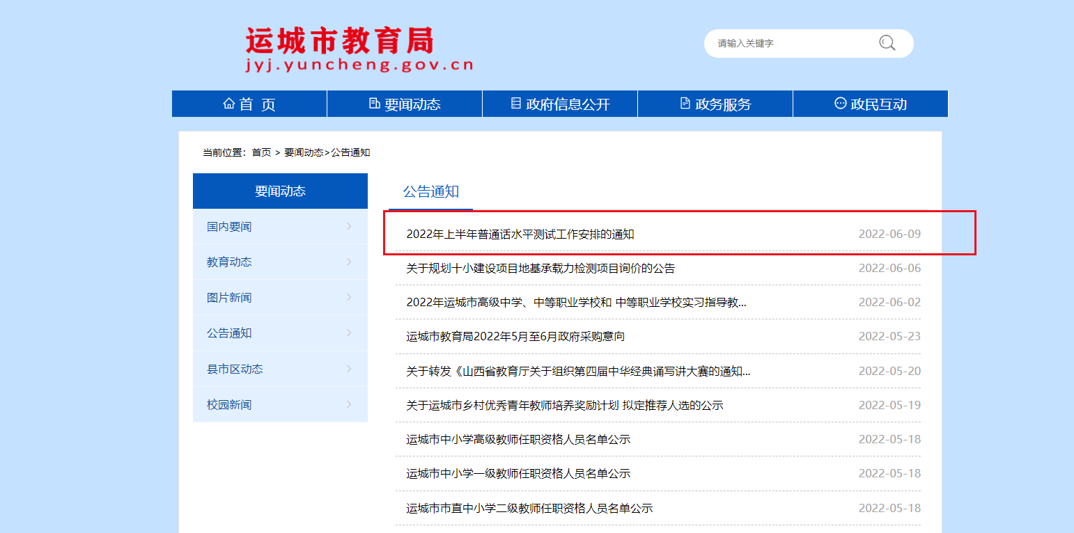 2022ϰɽ˳ͨˮƽԹŵ֪ͨ