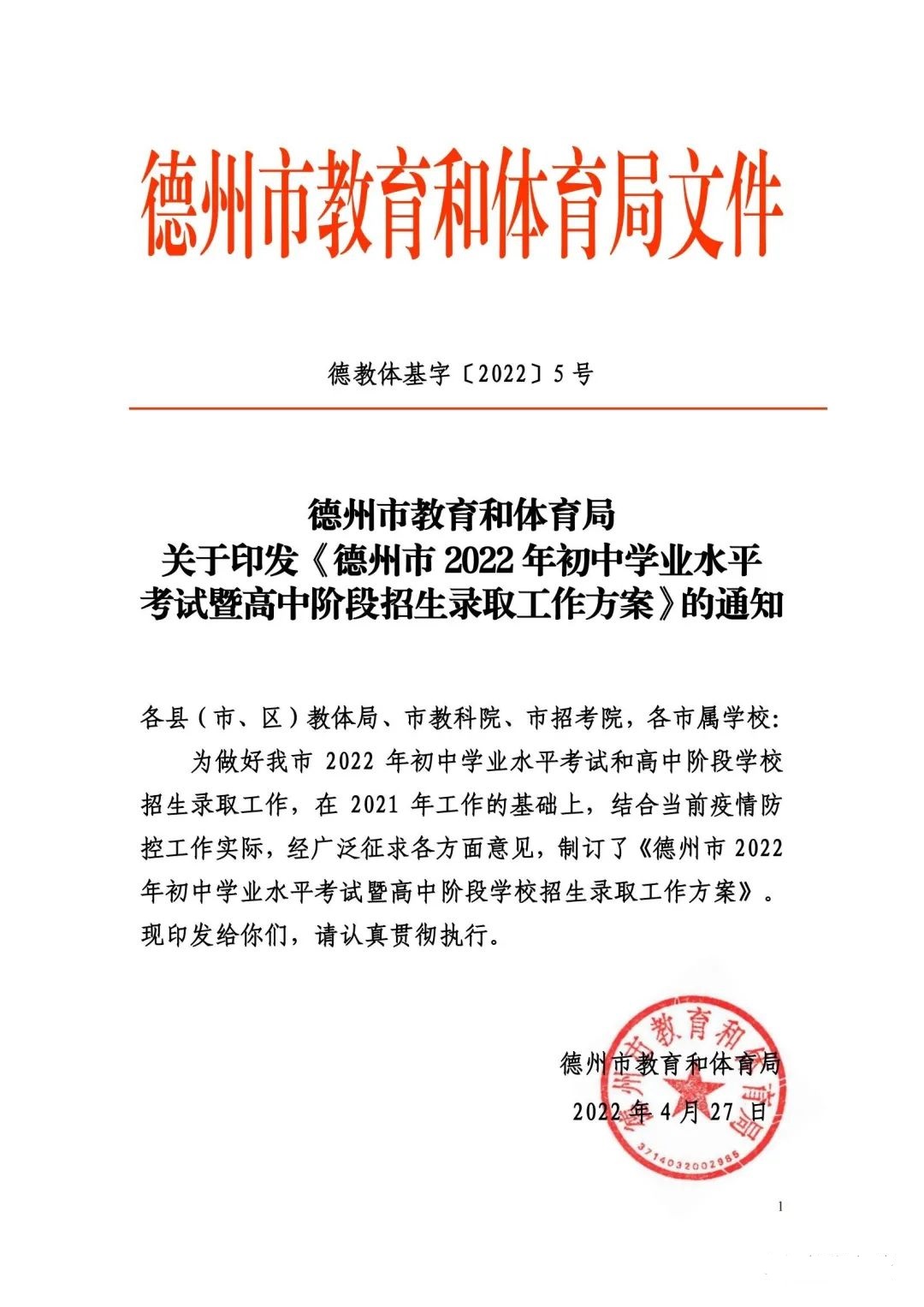 ɽ������2022�����ѧҵˮƽ�����߸��н׶�����¼ȡ��������