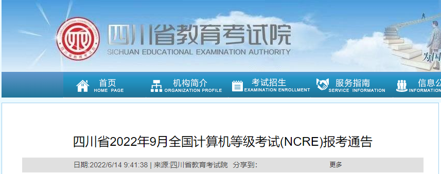 2022年9月四川计算机二级报名时间：6月22日-28日