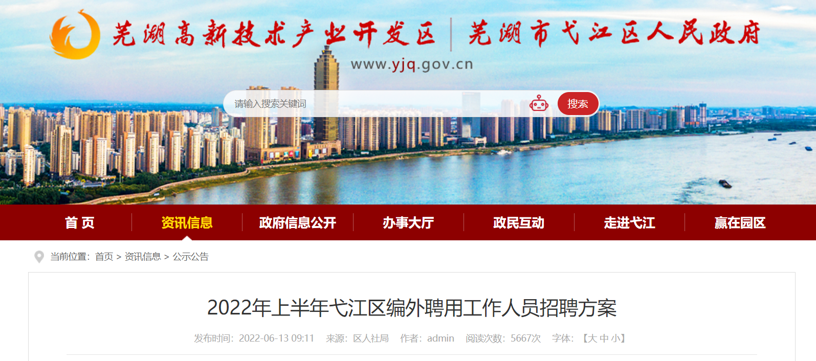 2022上半年安徽省芜湖弋江区编外聘用工作人员招聘公告18人