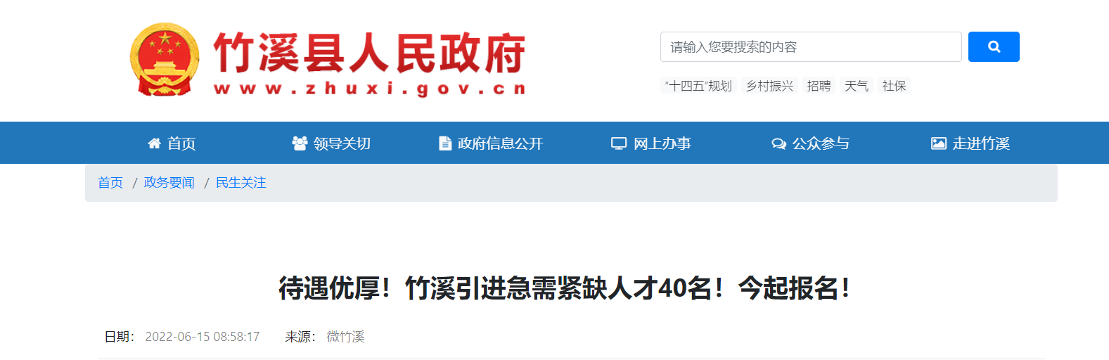 2022湖北省十堰市竹溪县急需紧缺人才引进公告【40人】