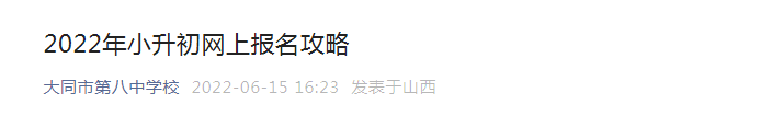 2022��ɽ����ͬ�еڰ���ѧУС�������ϱ�������