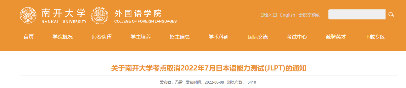 P(gun)_(ki)W(xu)c(din)ȡ20227ձZ(y)y(c)ԇ(JLPT)֪ͨ