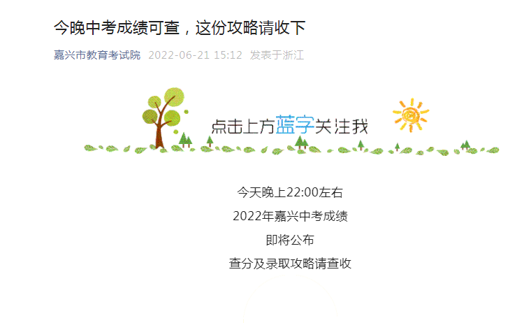 �����и���ѧУ��������ϵͳ��֣�2022���㽭�����п��ɼ���ѯ���6��21������ʽ��ͨ