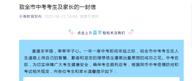 2022年吉林长春中考成绩公布时间及中考录取分数线查询时间：7月12日