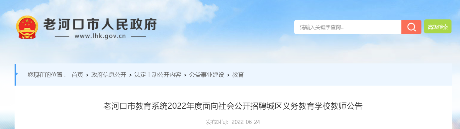 2022湖北襄阳老河口市教育系统面向社会公开招聘城区义务教育学校教师