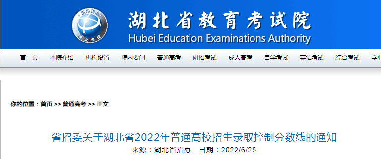 关于湖北省2022年普通高校招生录取控制分数线的通知