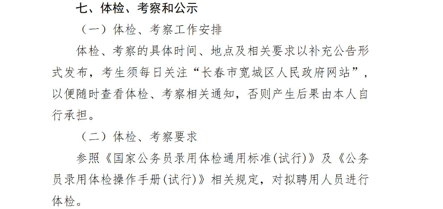 2022年吉林长春宽城区公开招聘聘用制教师165名报名时间为6月27日至6