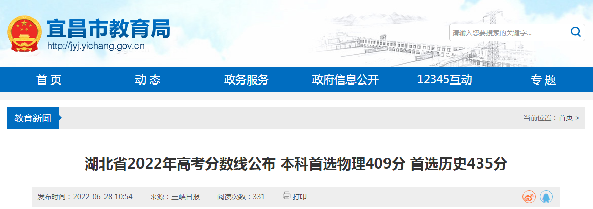 湖北省2022年高考分数线公布 本科首选物理409分 首选历史435分