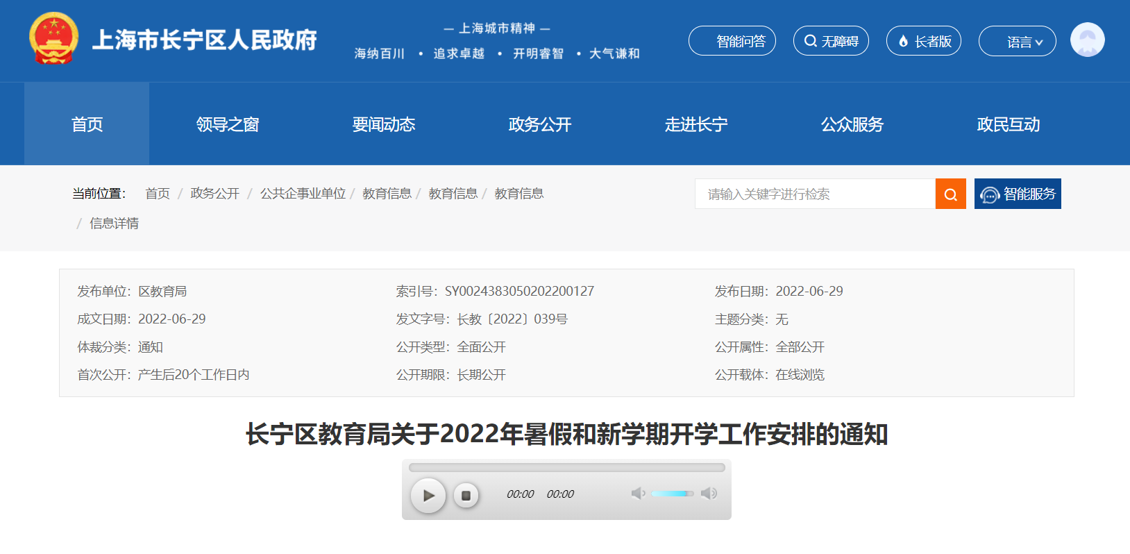 上海市长宁区教育局关于2022年暑假和新开云kaiyun(中国)期开开云kaiyun(中国)工作安排的通知