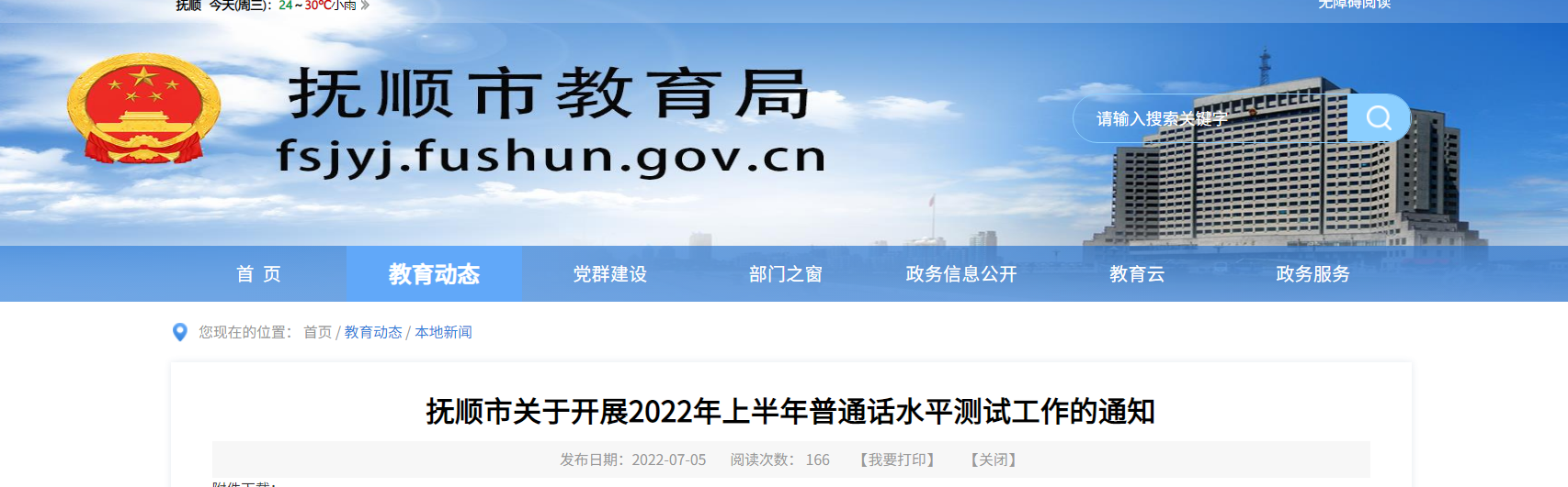 2022ϰ˳ͨˮƽԹ֪ͨ